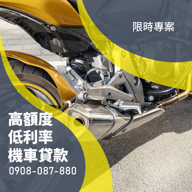 機車貸款繳清