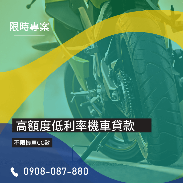 機車貸款要準備什麼