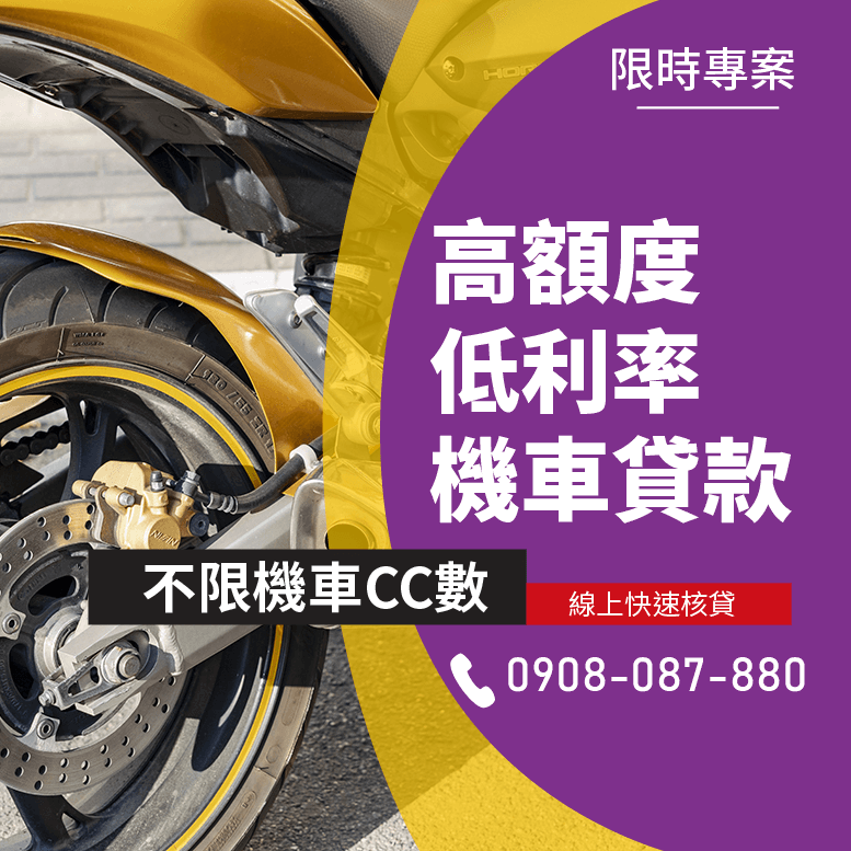機車貸款過件