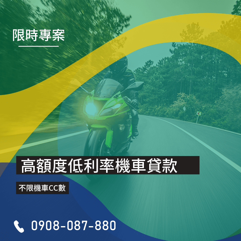 機車貸款需要什麼資料