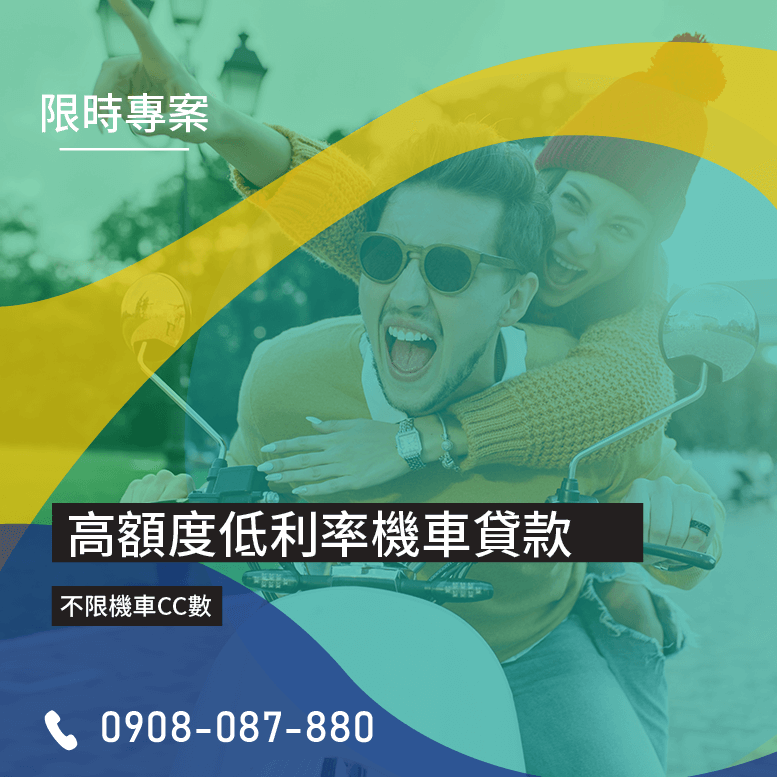 機車貸款需要什麼