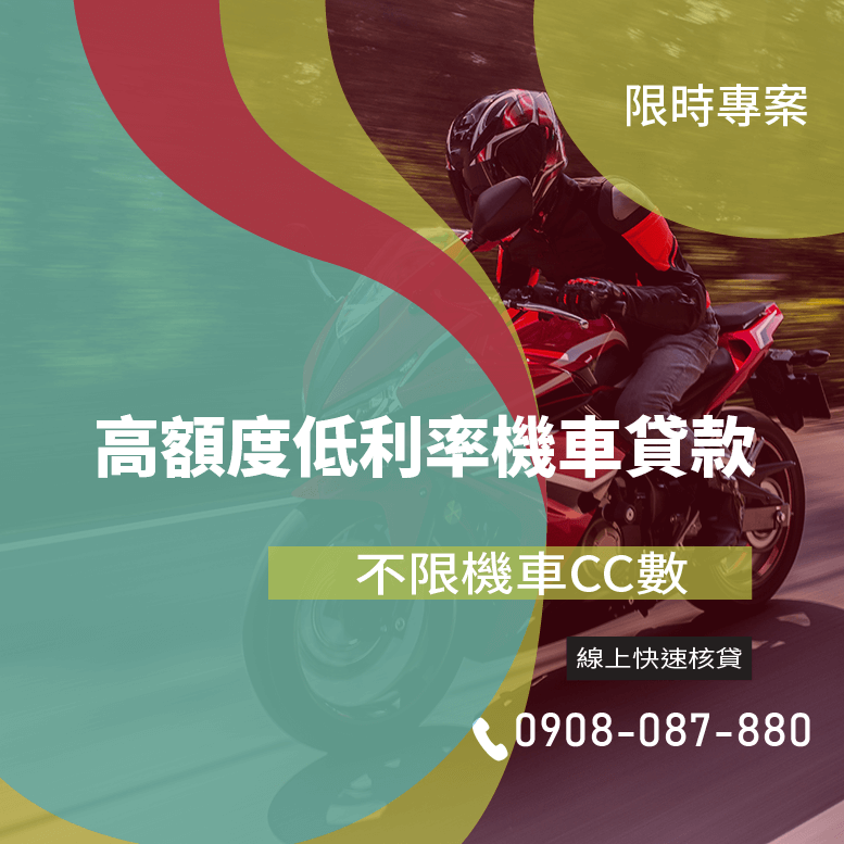 機車貸20萬