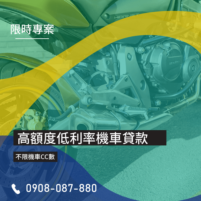 機車過戶多久可以貸款