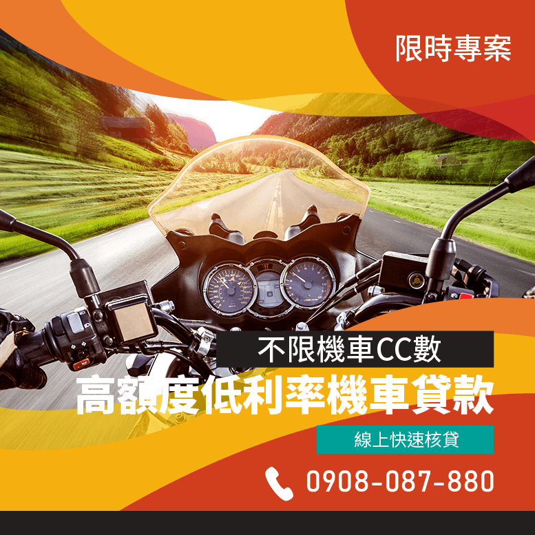 機車遲繳