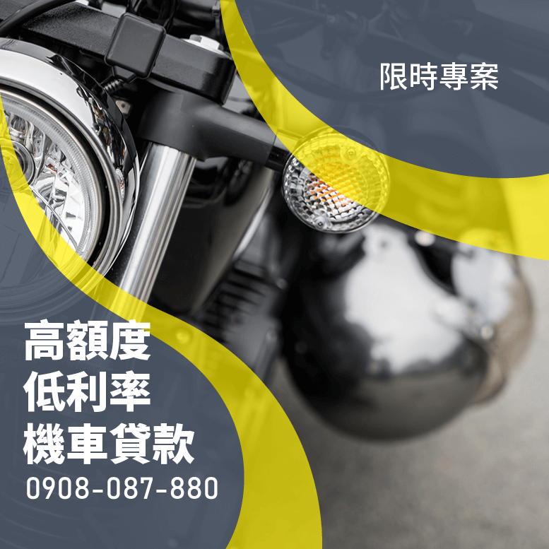 當鋪機車貸款