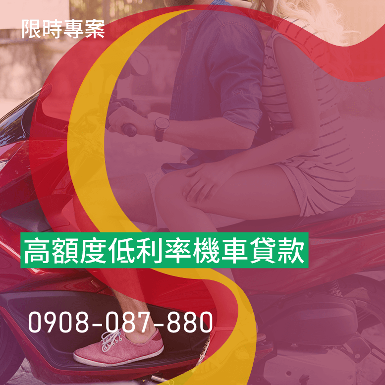 當鋪轉貸