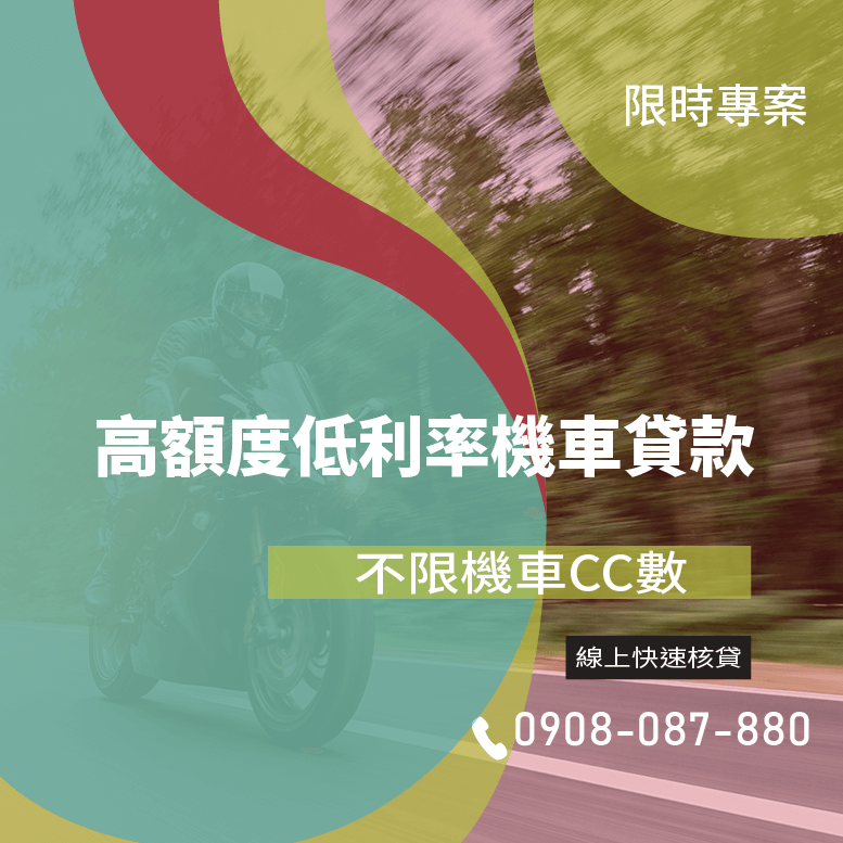 老機車貸款