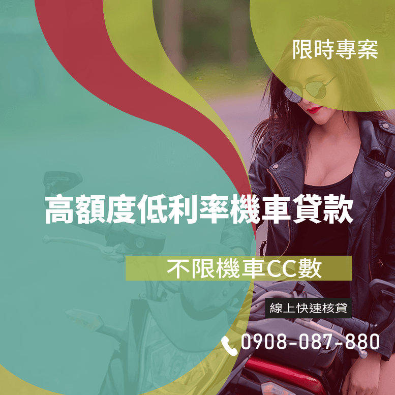 買摩托車貸款
