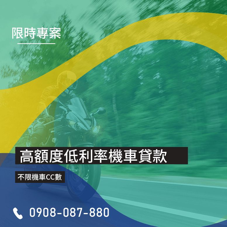 買機車貸款好過嗎