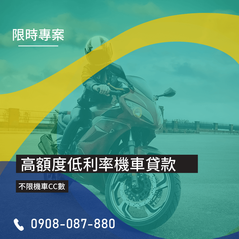 買機車貸款ptt