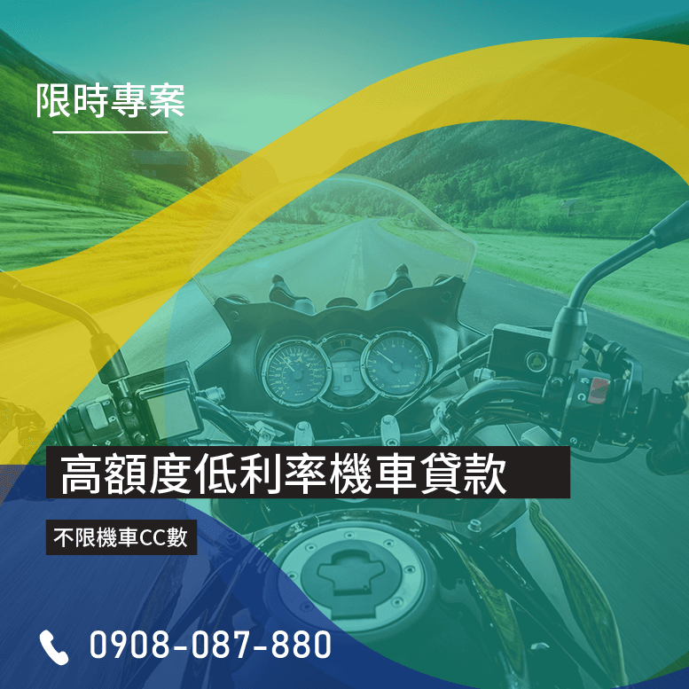貸款機車可以賣嗎