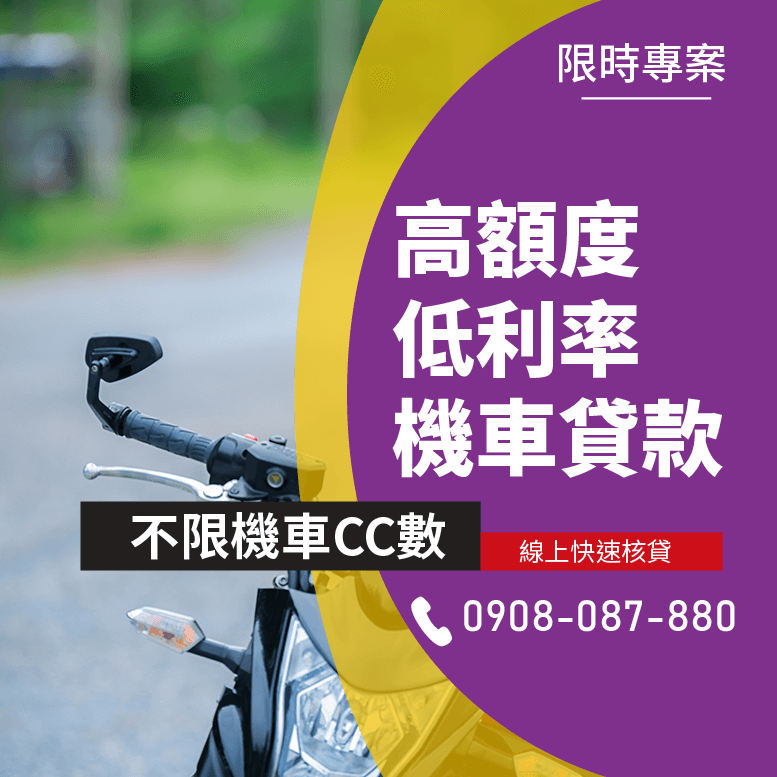 貸款機車換現金