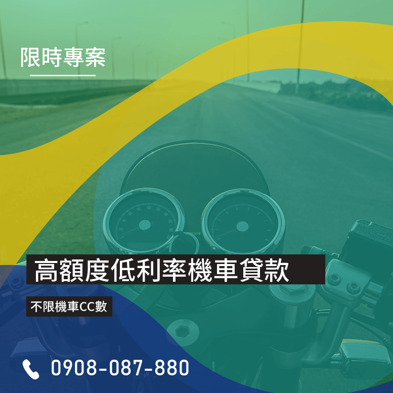 貸款車借款