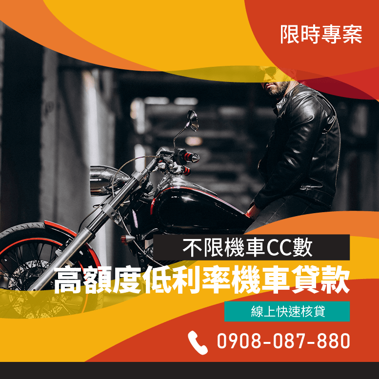 辦機車換現金風險