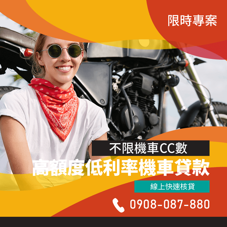 還在貸款的機車可以賣嗎
