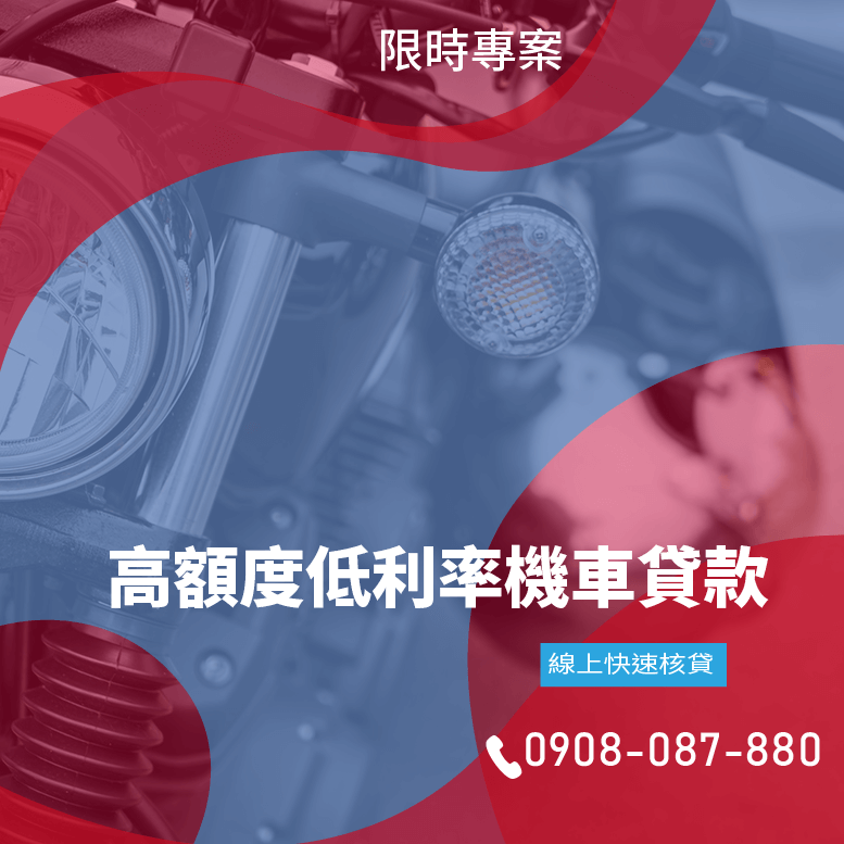 重機借款