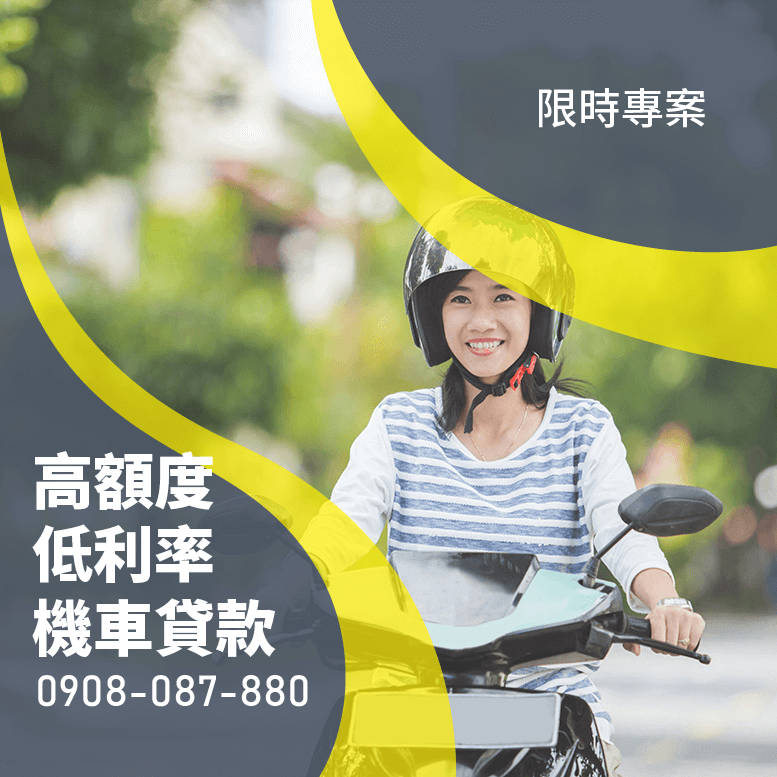 重機車貸試算