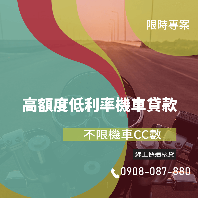 gogoro機車貸款