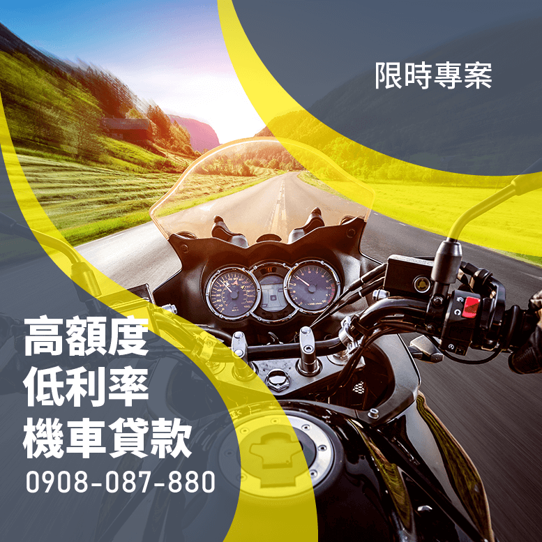 ez機車貸評價