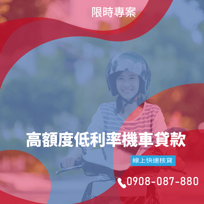 gogoro貸款查詢