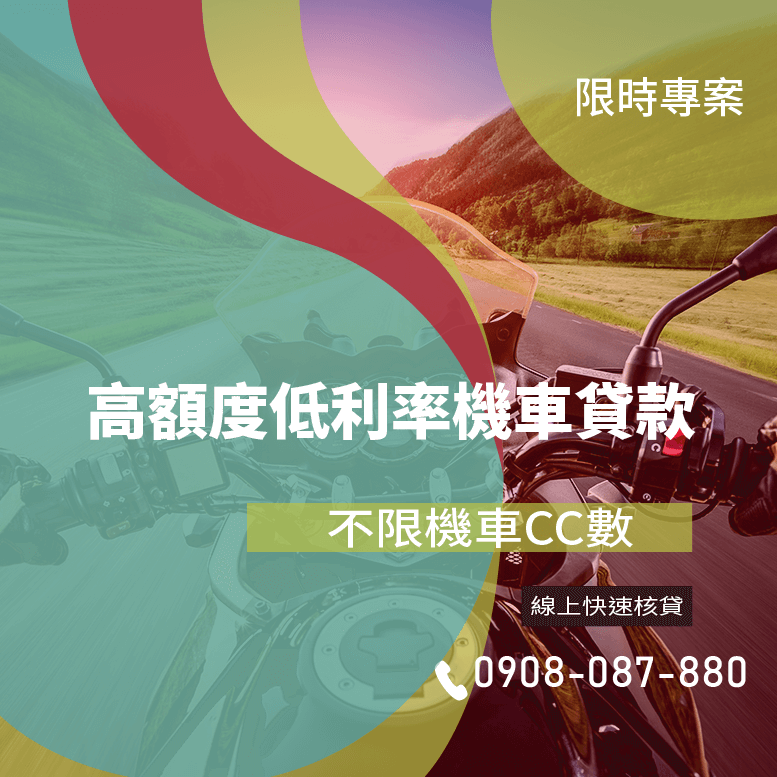 gogoro貸款條件