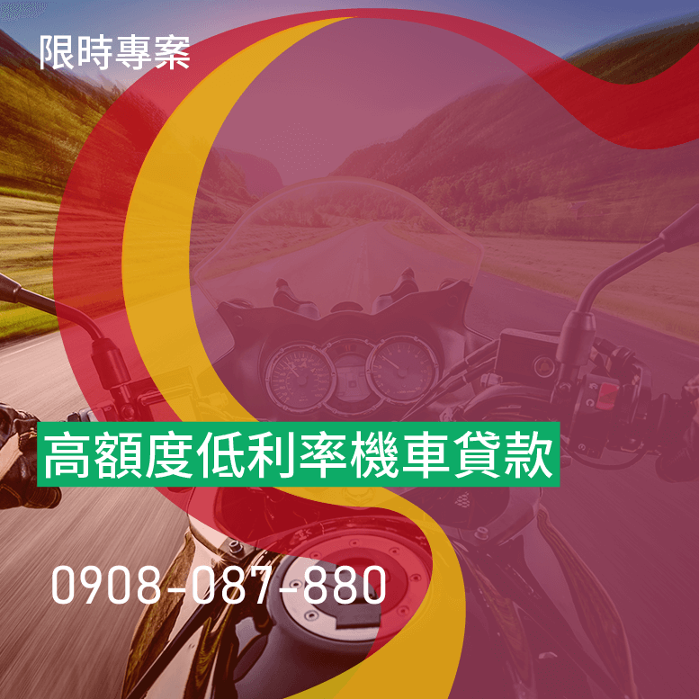 gogoro車貸